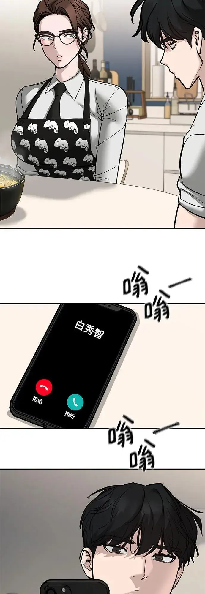 《校霸负责人》第137话图50