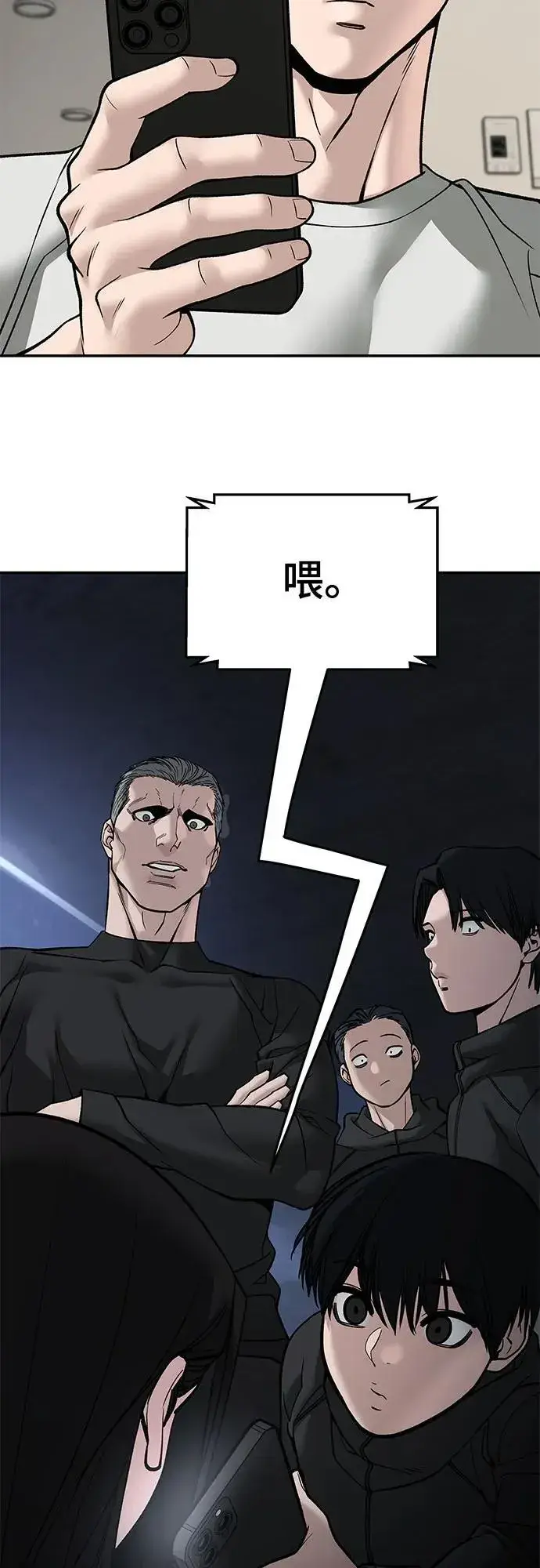 《校霸负责人》第137话图51
