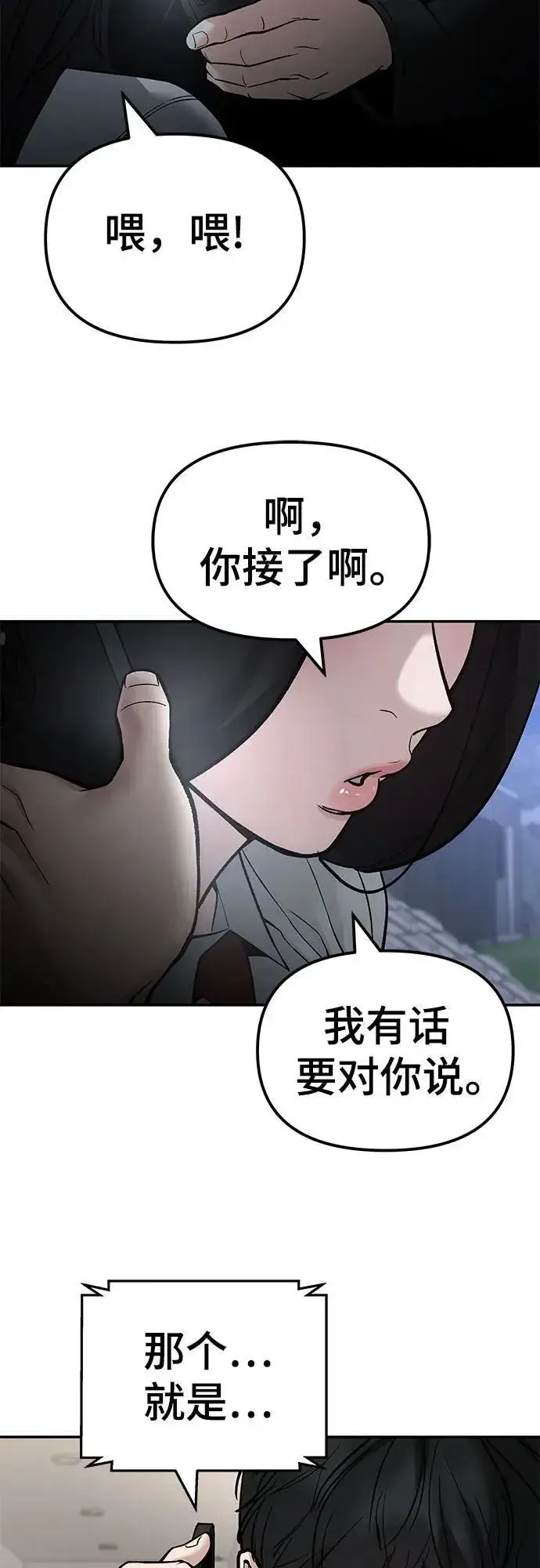 《校霸负责人》第137话图52