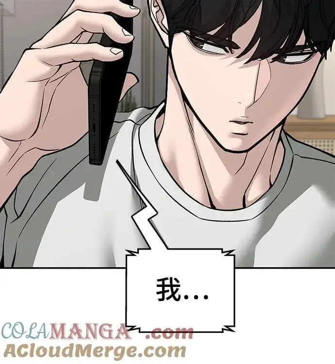 《校霸负责人》第137话图53