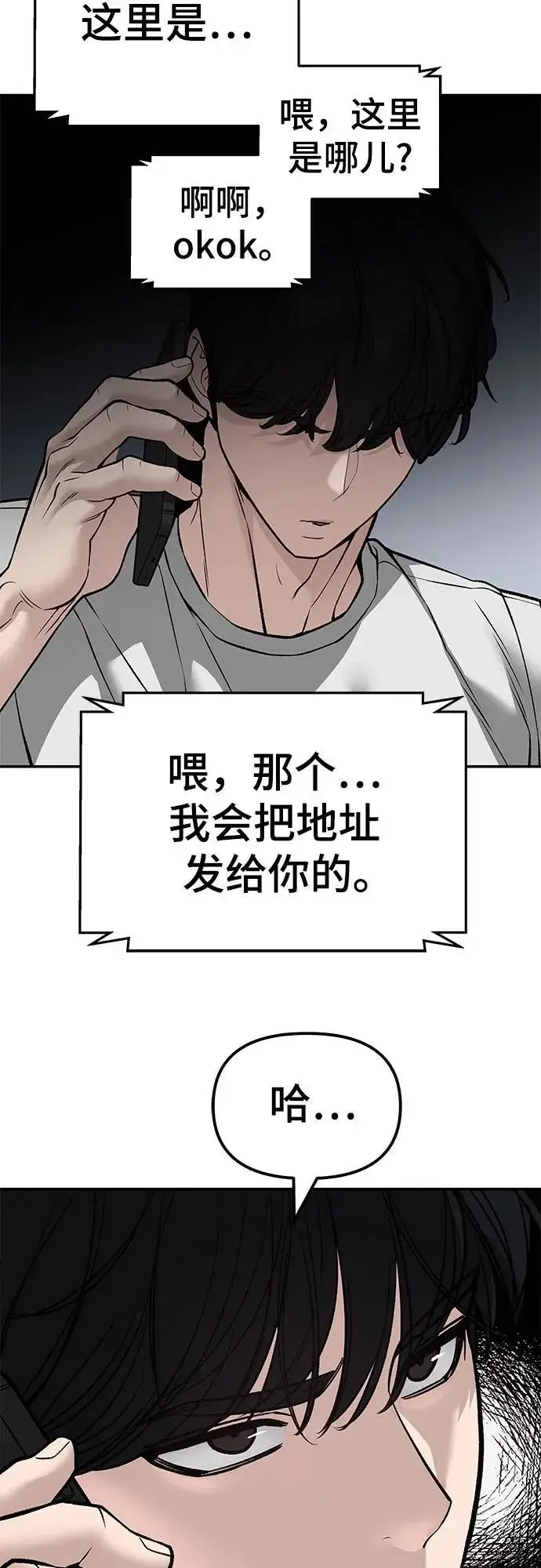 《校霸负责人》第137话图55
