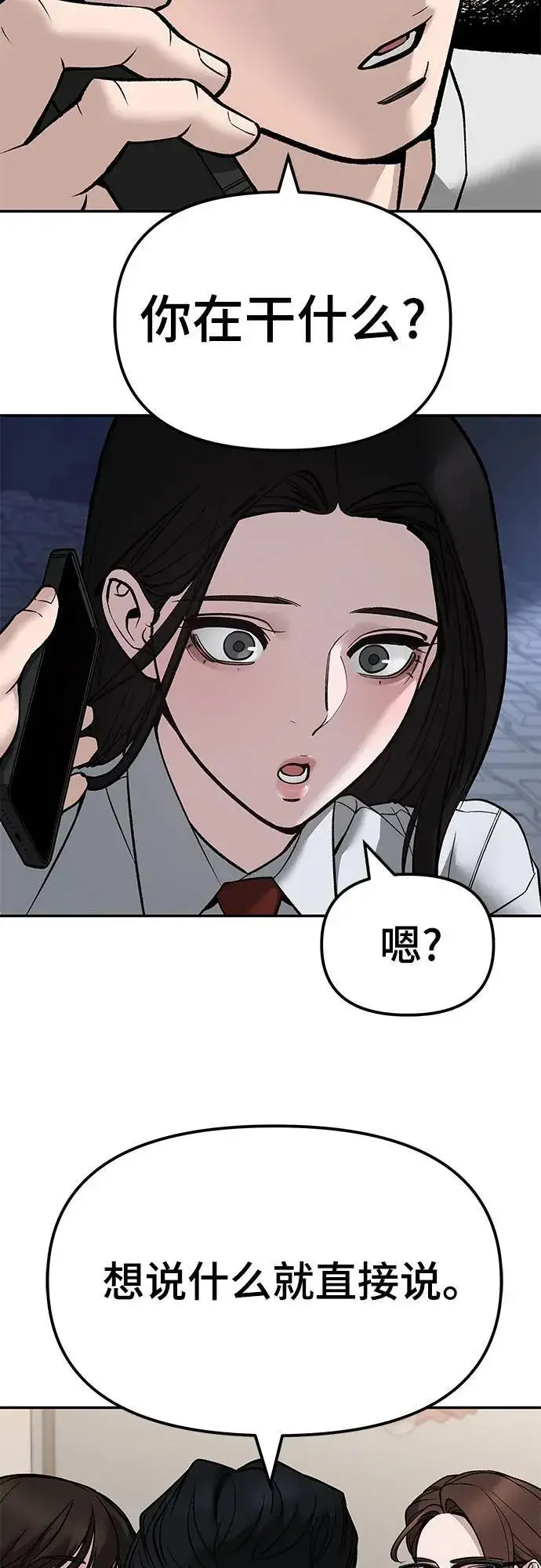 《校霸负责人》第137话图56