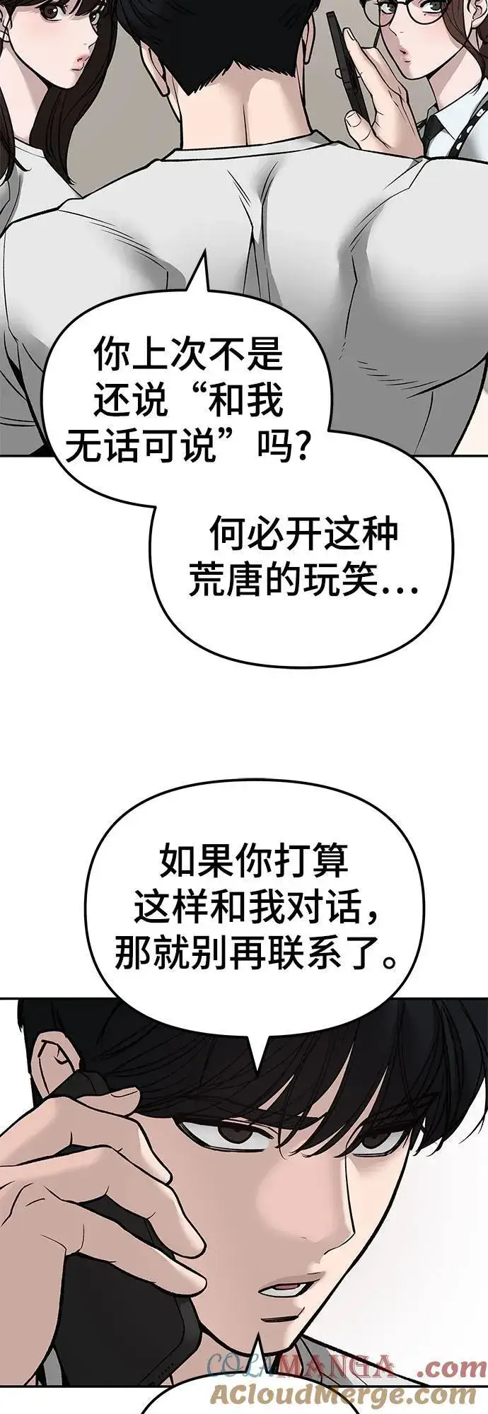 《校霸负责人》第137话图57