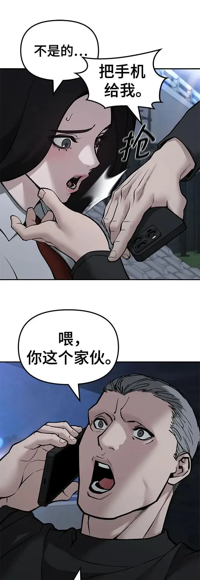 《校霸负责人》第137话图59
