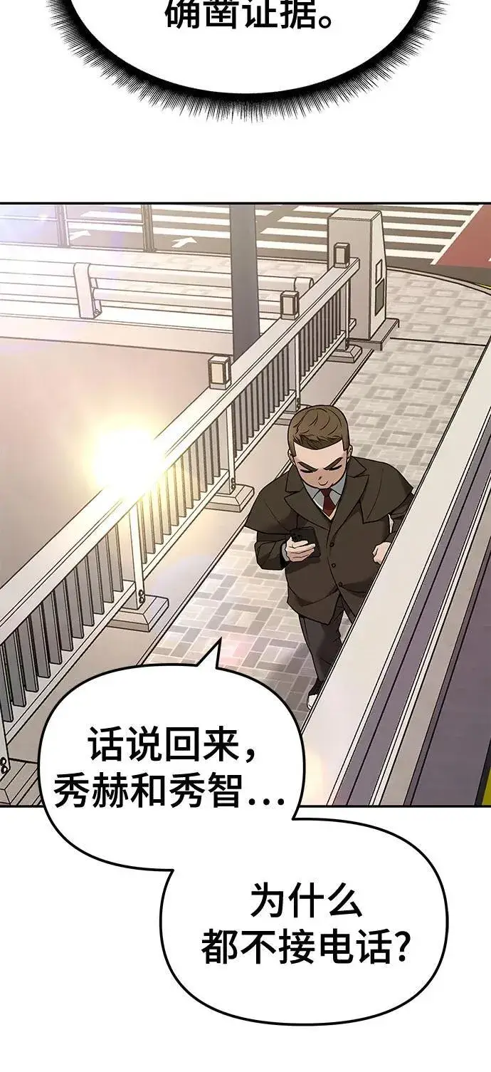 《校霸负责人》第137话图6