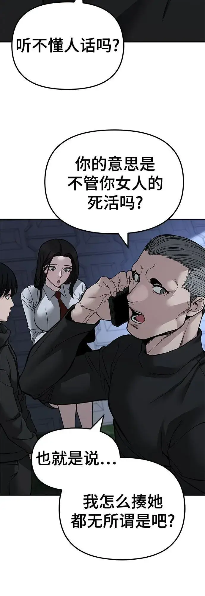 《校霸负责人》第137话图60