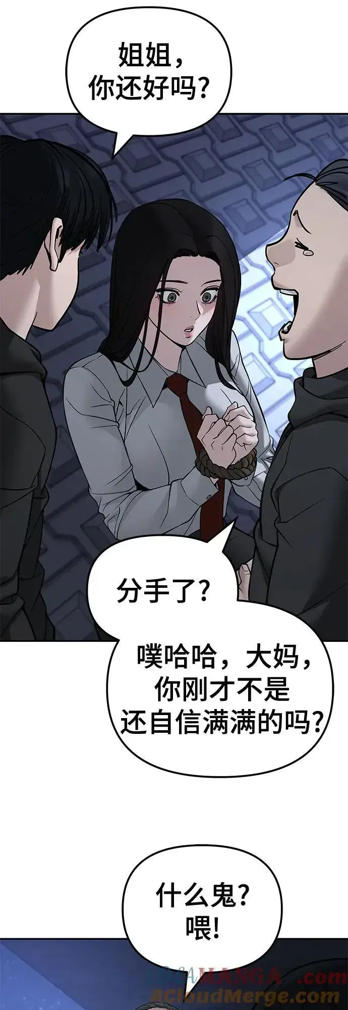 《校霸负责人》第137话图61