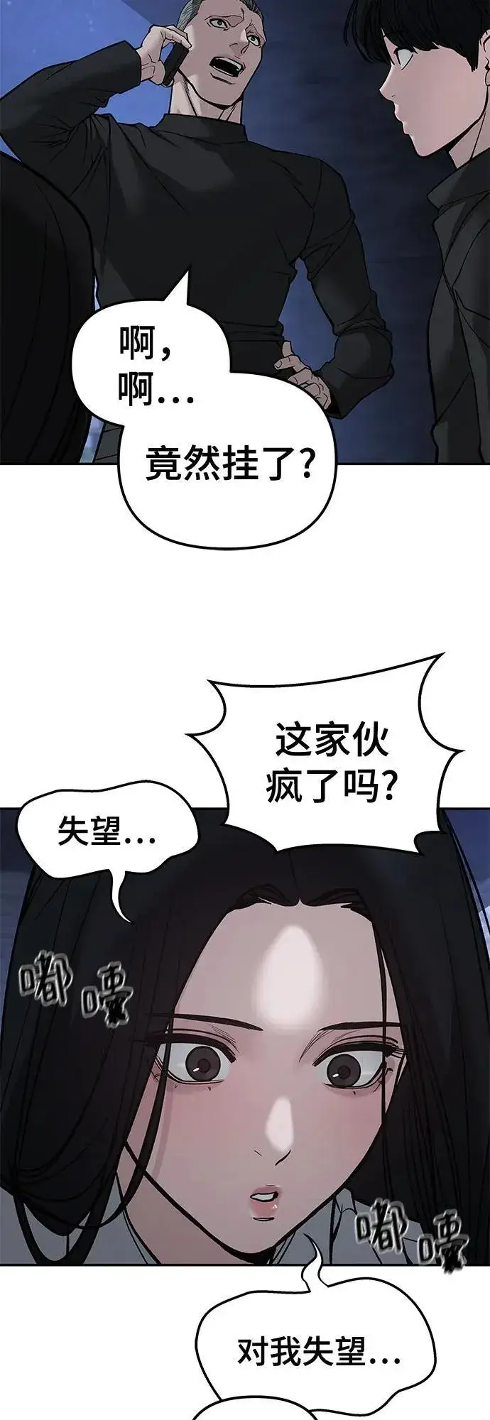 《校霸负责人》第137话图62
