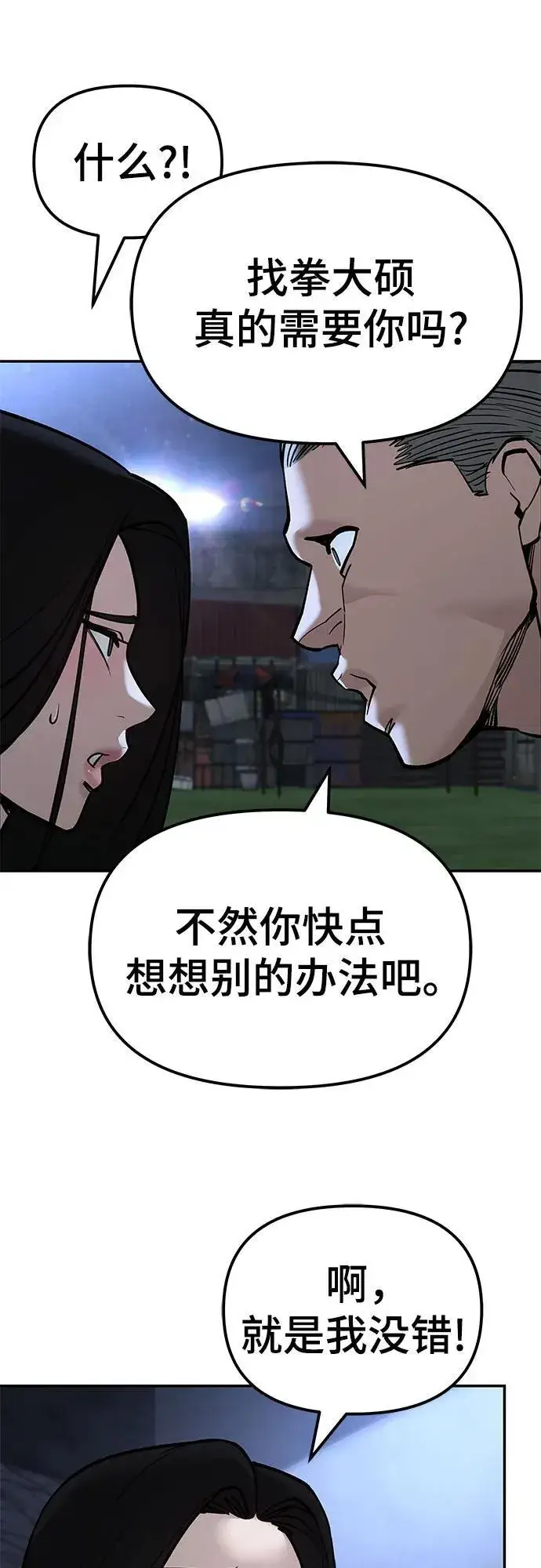 《校霸负责人》第137话图64