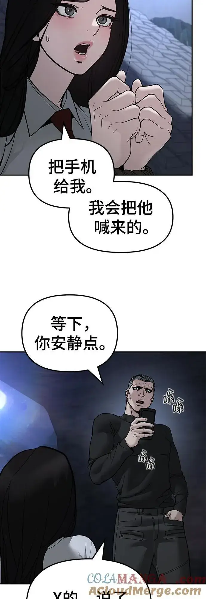 《校霸负责人》第137话图65