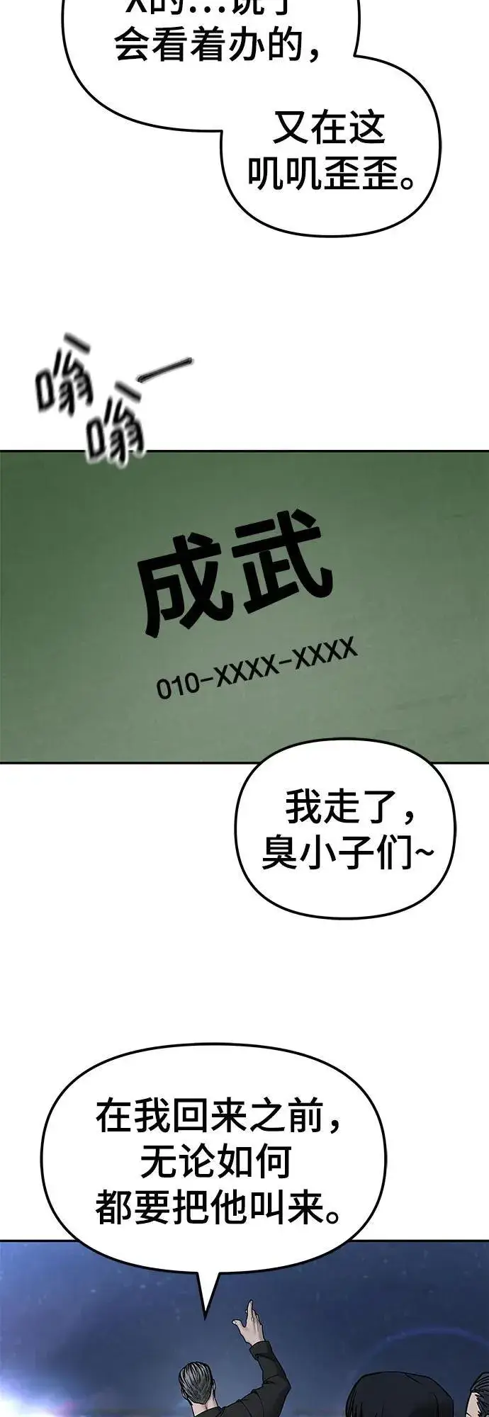 《校霸负责人》第137话图66