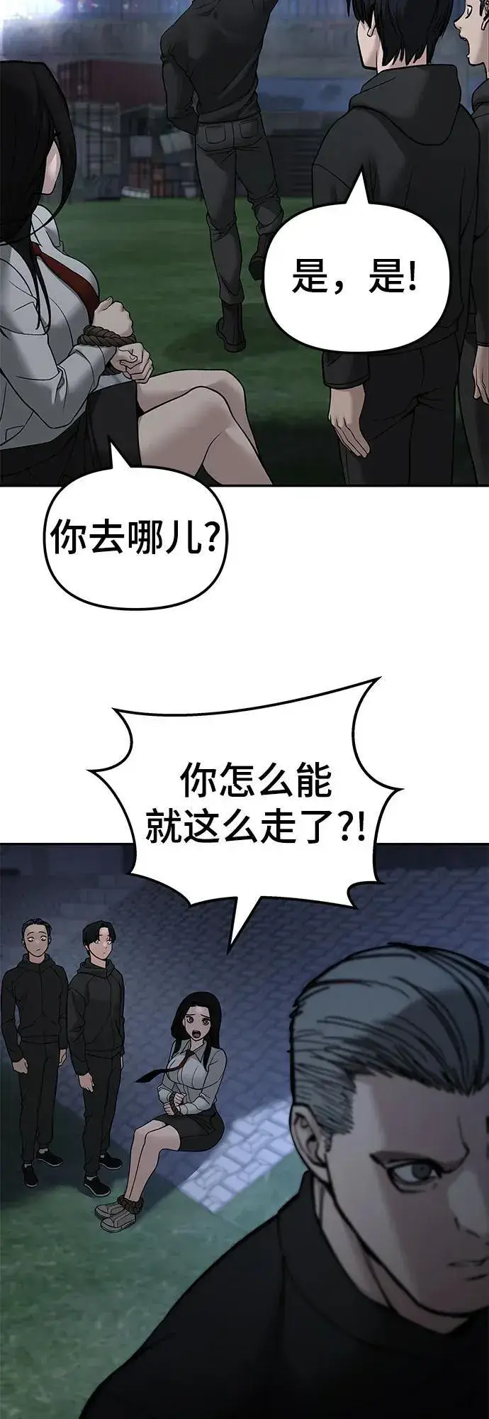 《校霸负责人》第137话图67