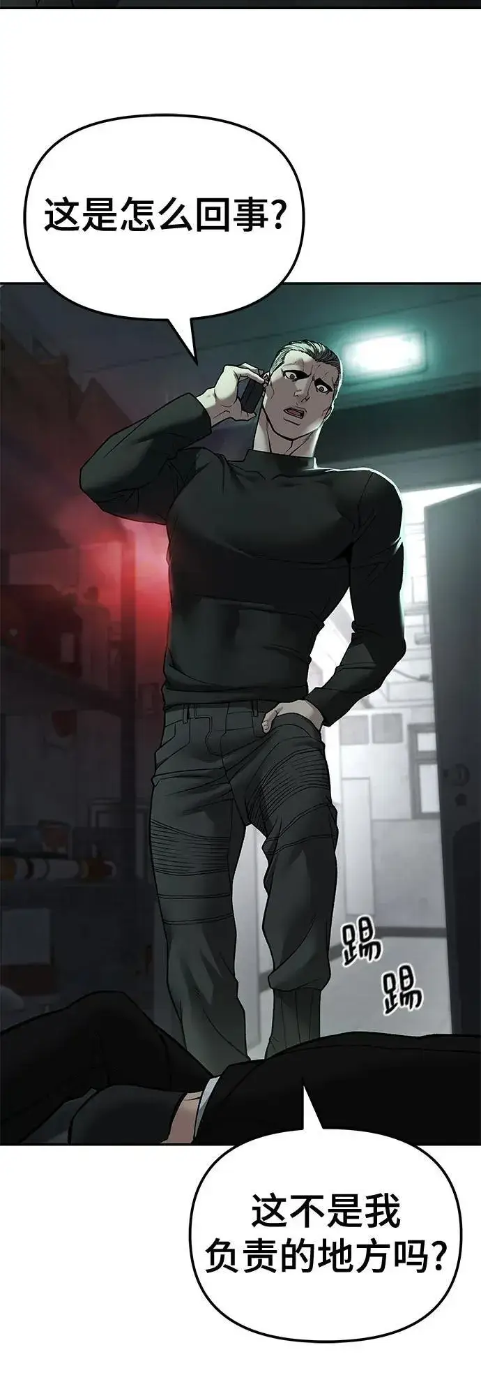 《校霸负责人》第137话图70