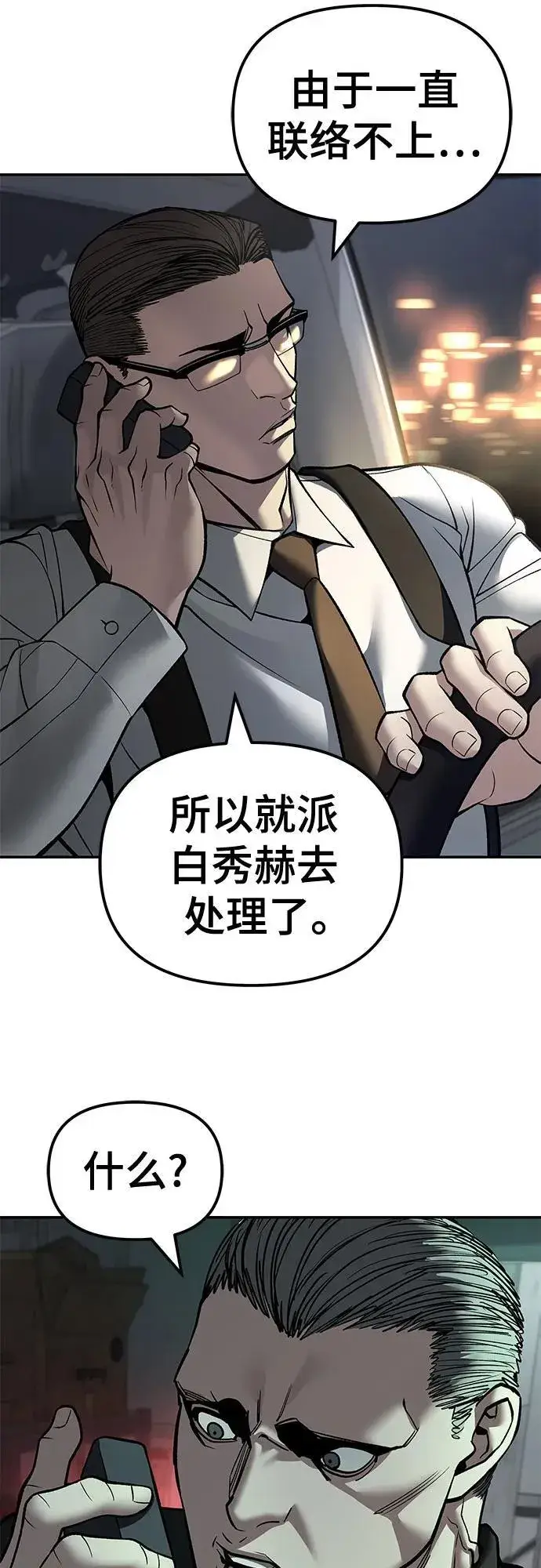 《校霸负责人》第137话图71
