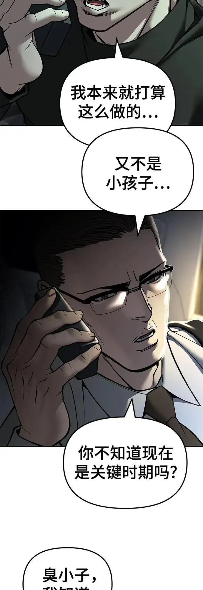 《校霸负责人》第137话图72