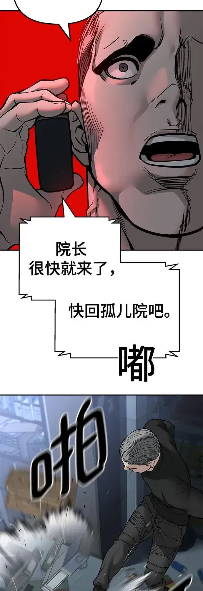 《校霸负责人》第137话图75