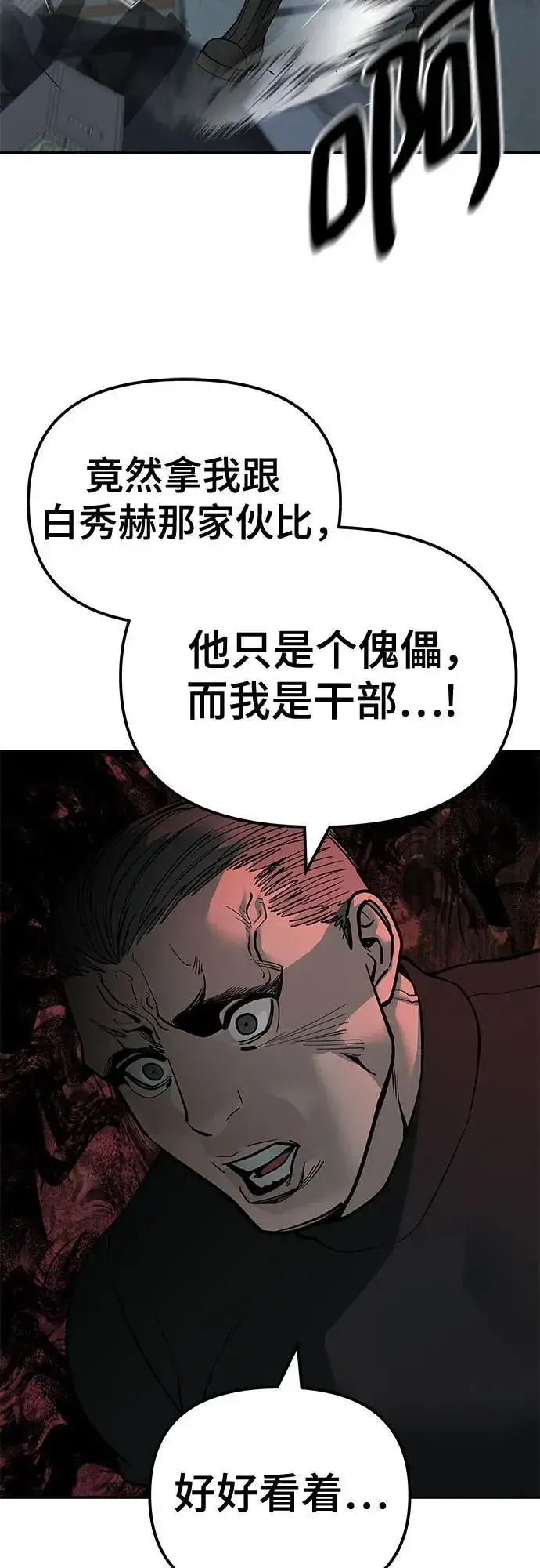 《校霸负责人》第137话图76