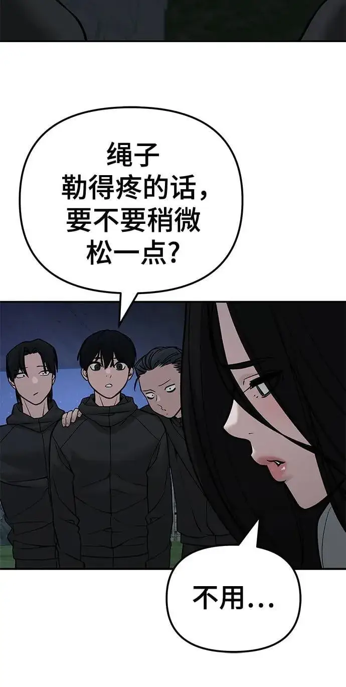 《校霸负责人》第137话图78