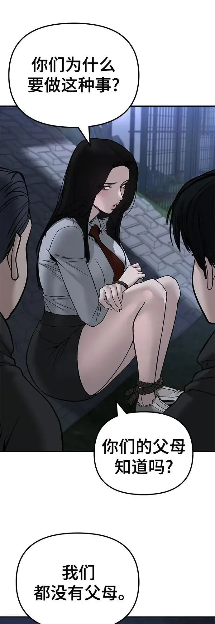 《校霸负责人》第137话图79
