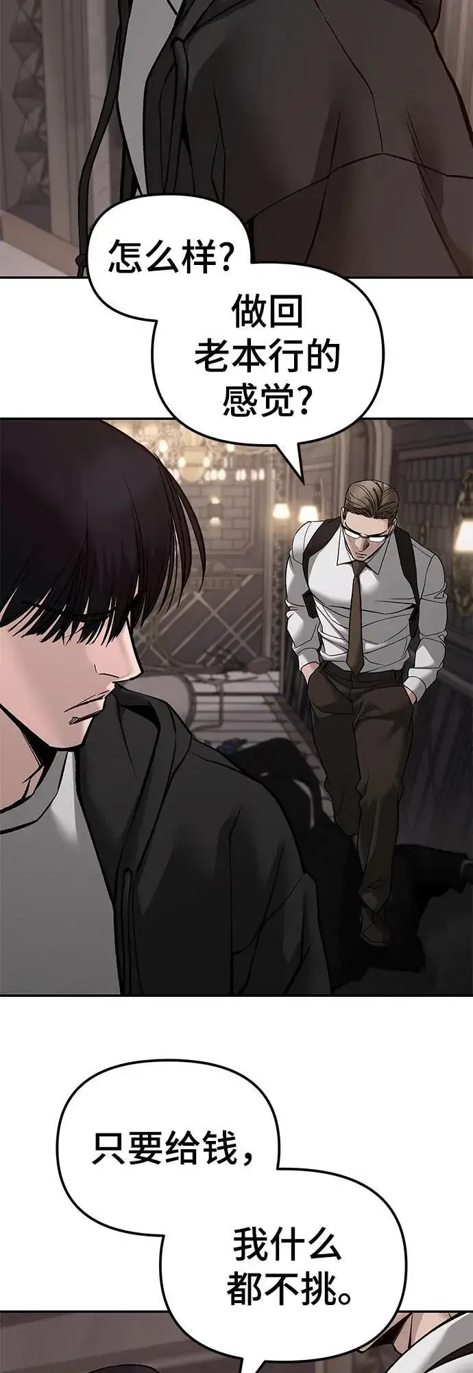 《校霸负责人》第137话图8