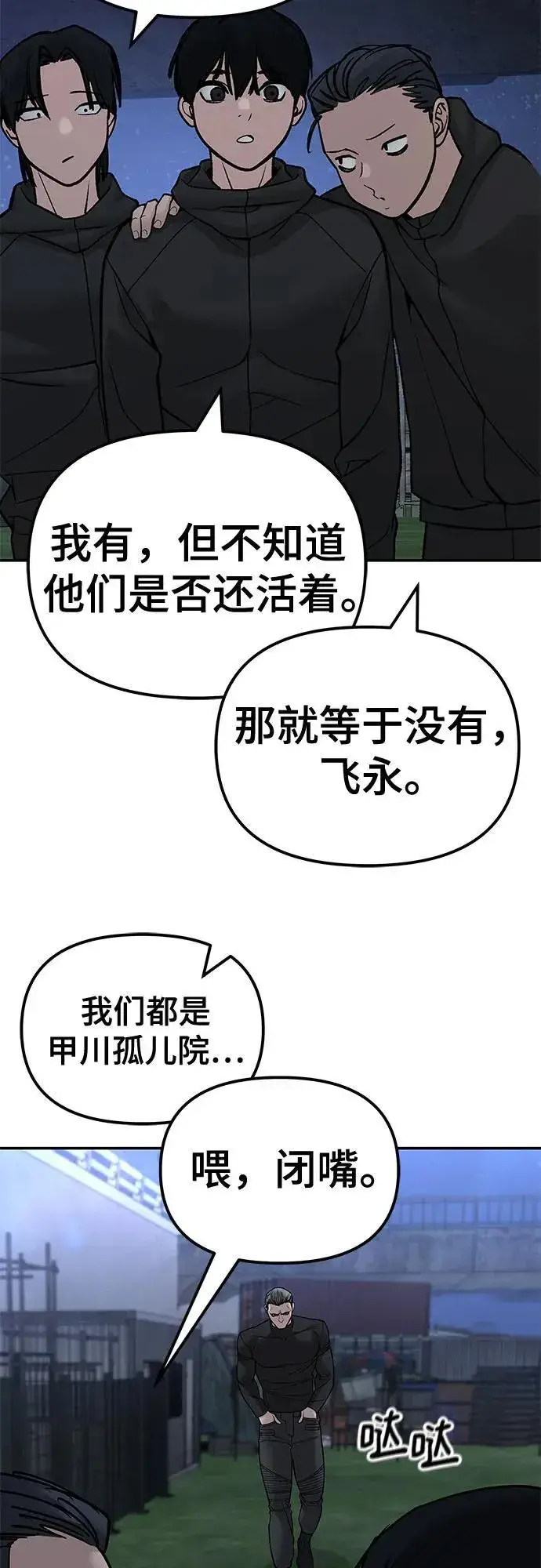 《校霸负责人》第137话图80