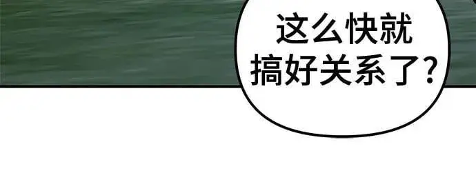 《校霸负责人》第137话图82