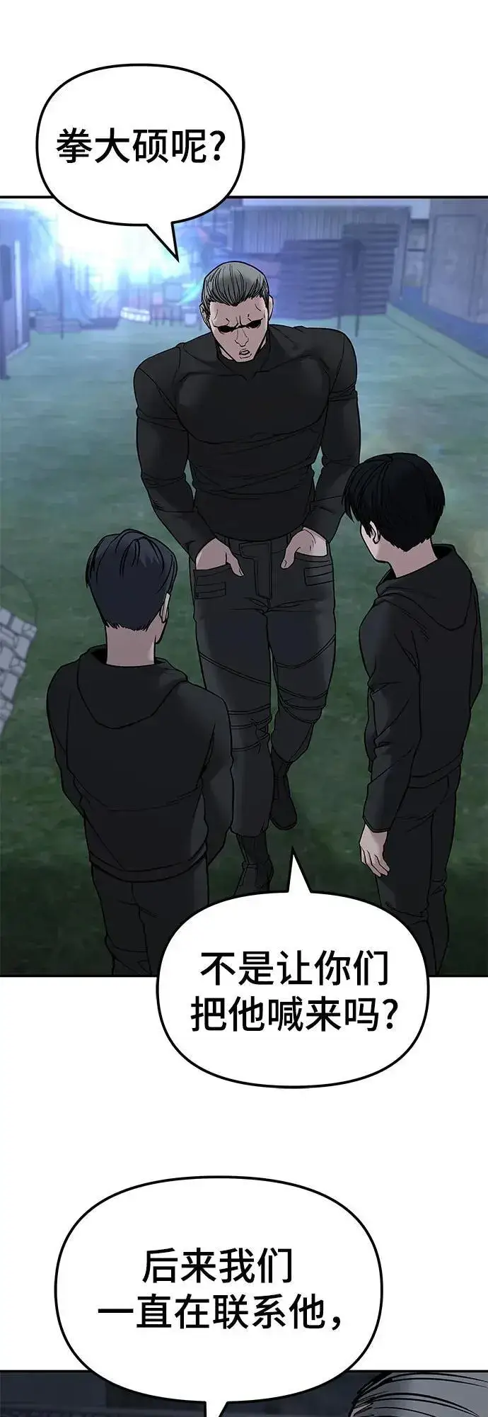 《校霸负责人》第137话图83