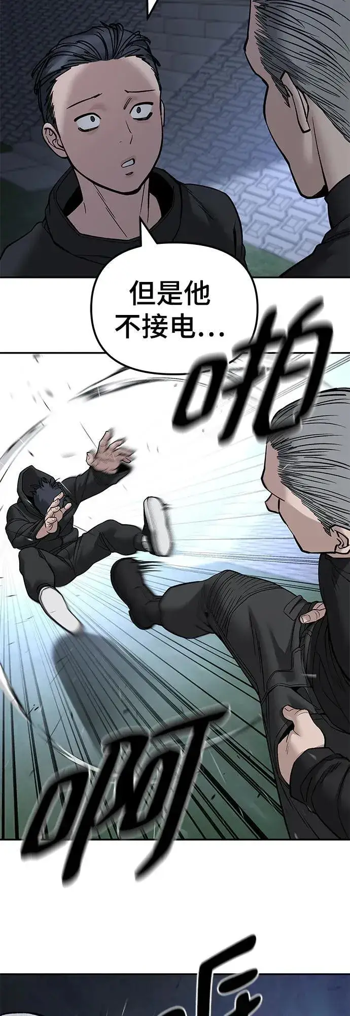 《校霸负责人》第137话图84