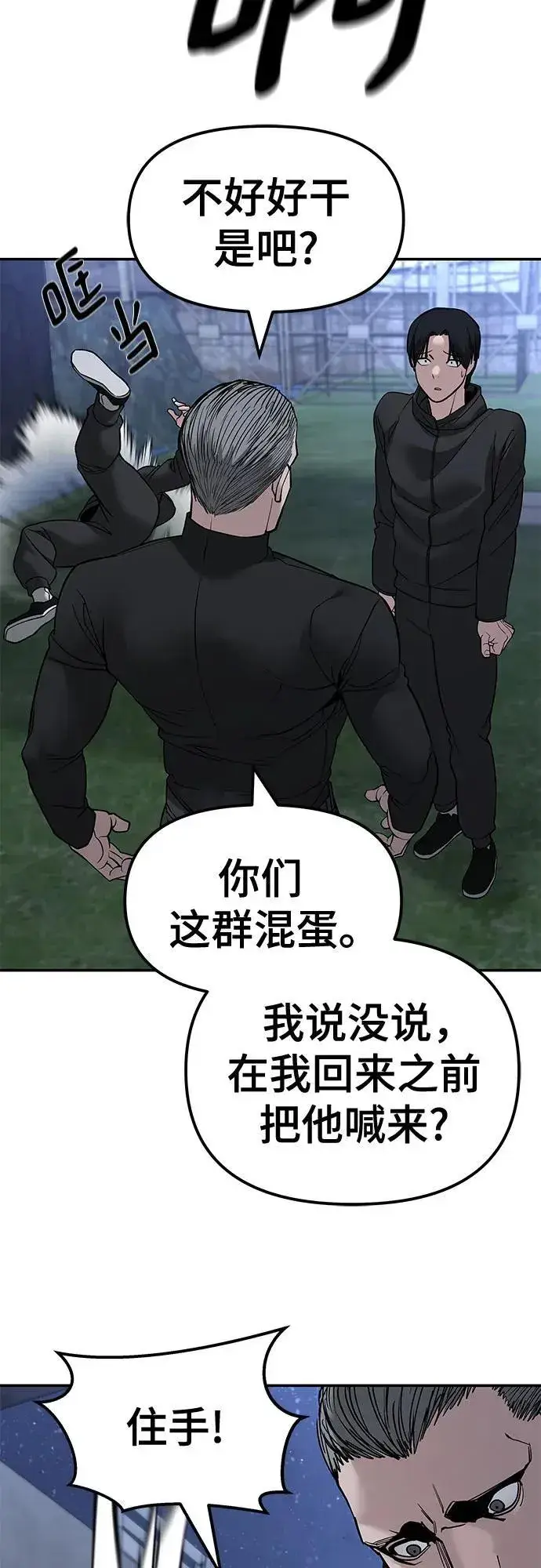 《校霸负责人》第137话图87