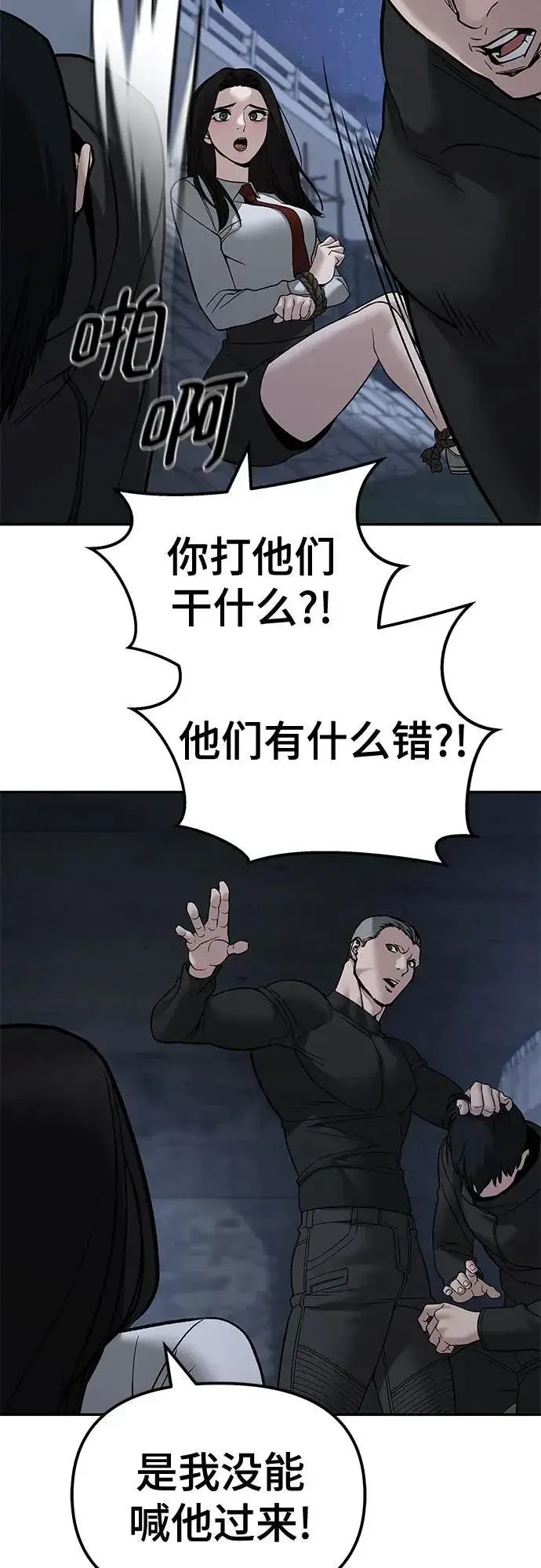 《校霸负责人》第137话图88