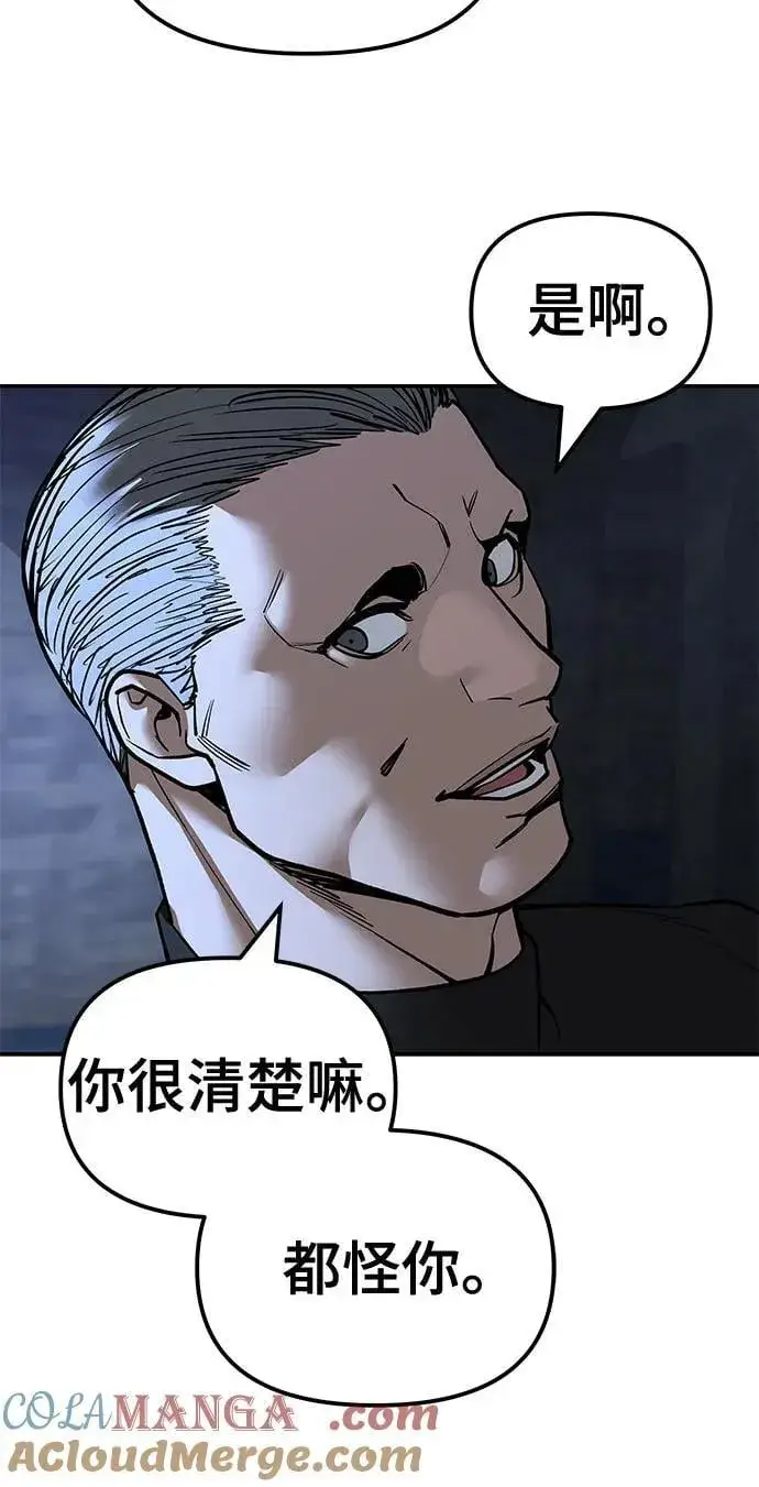 《校霸负责人》第137话图89