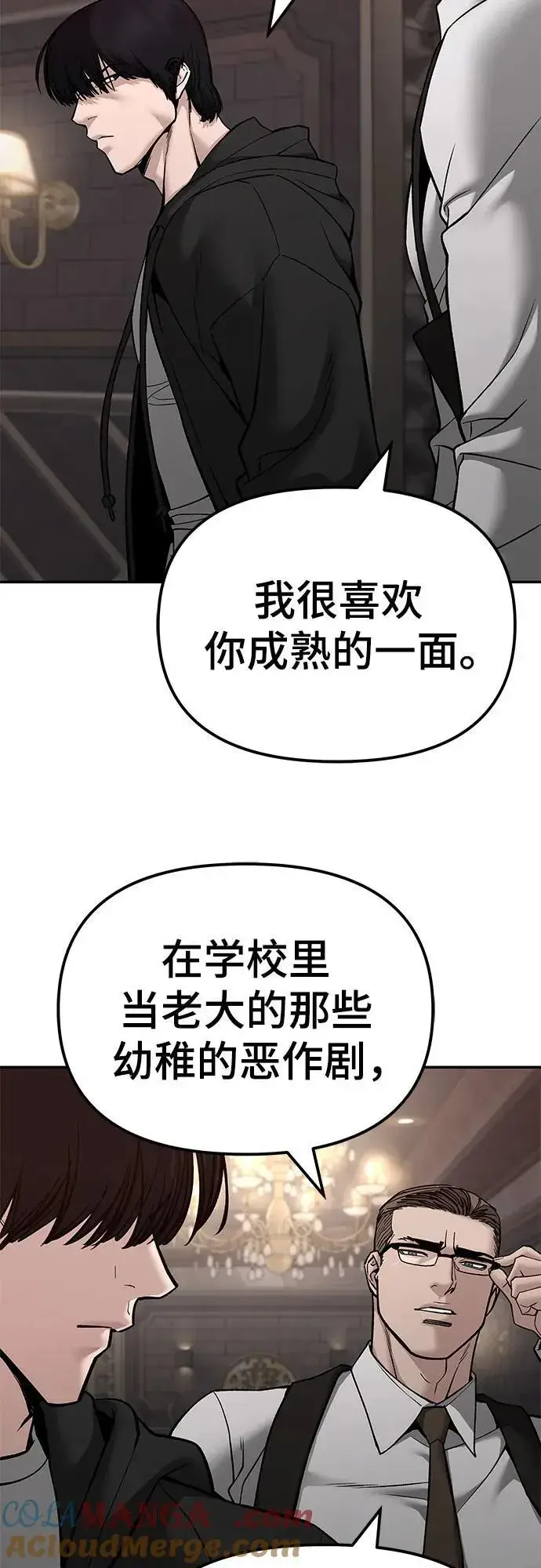 《校霸负责人》第137话图9