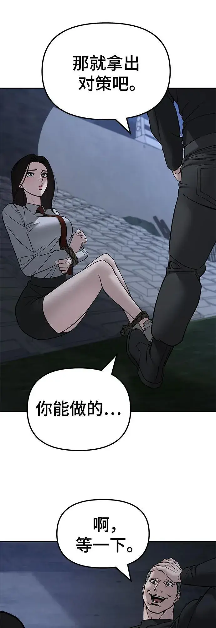 《校霸负责人》第137话图90