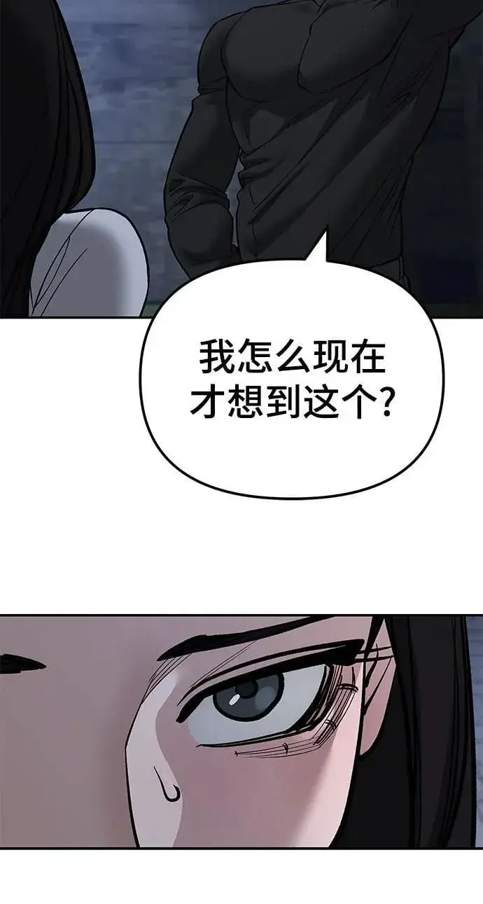 《校霸负责人》第137话图91