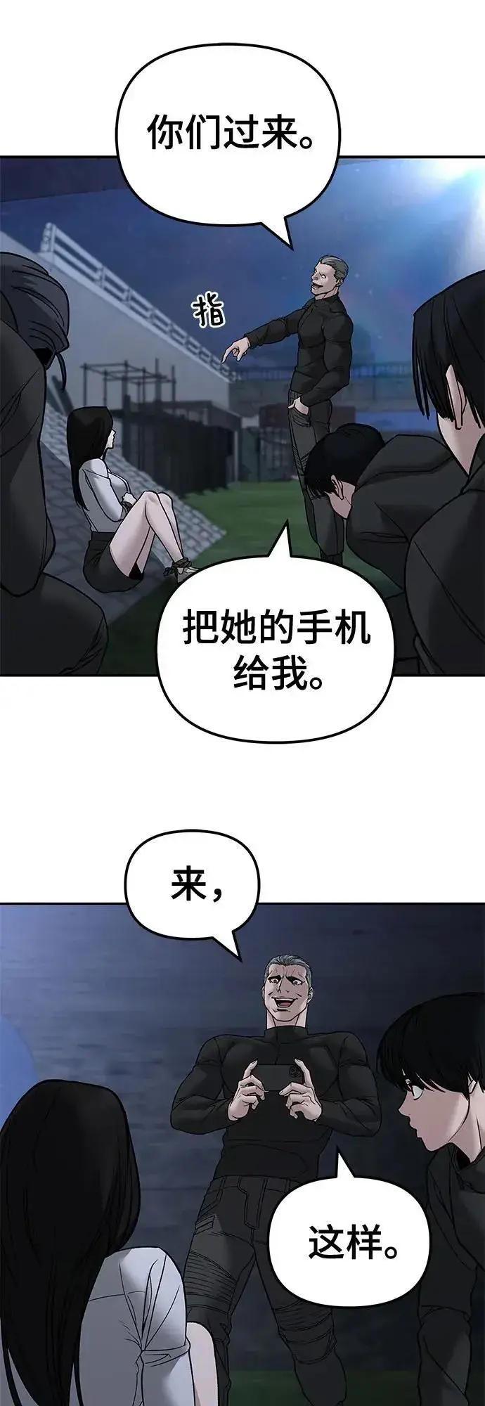 《校霸负责人》第137话图92