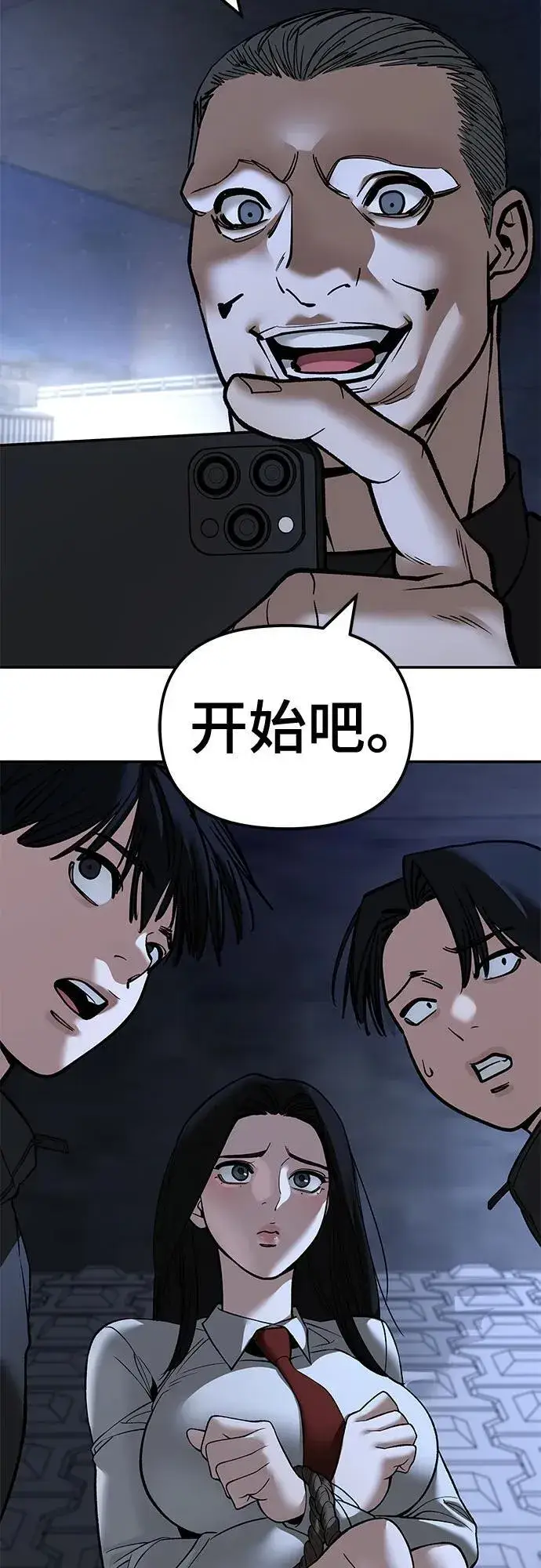 《校霸负责人》第137话图94