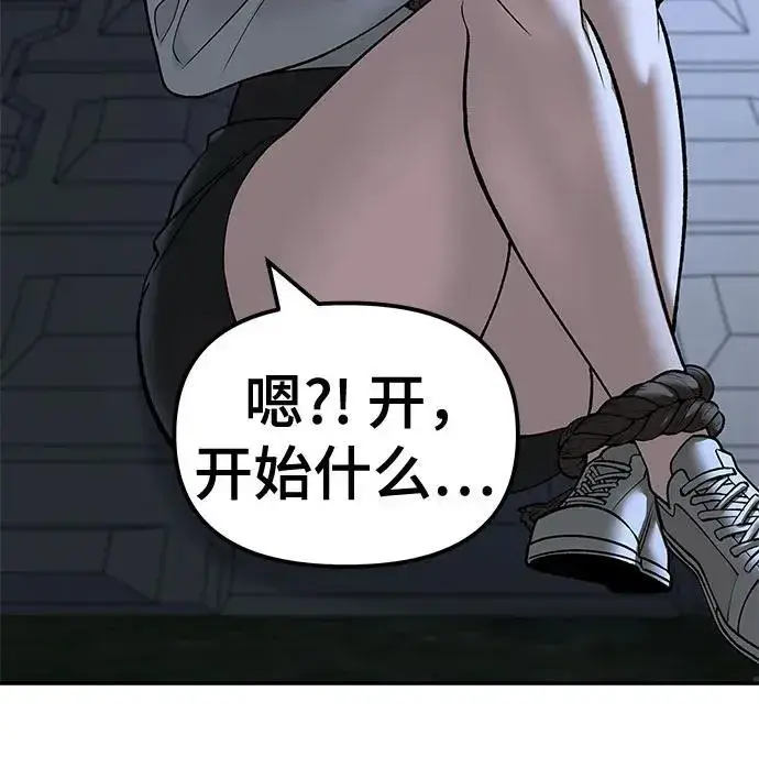《校霸负责人》第137话图95