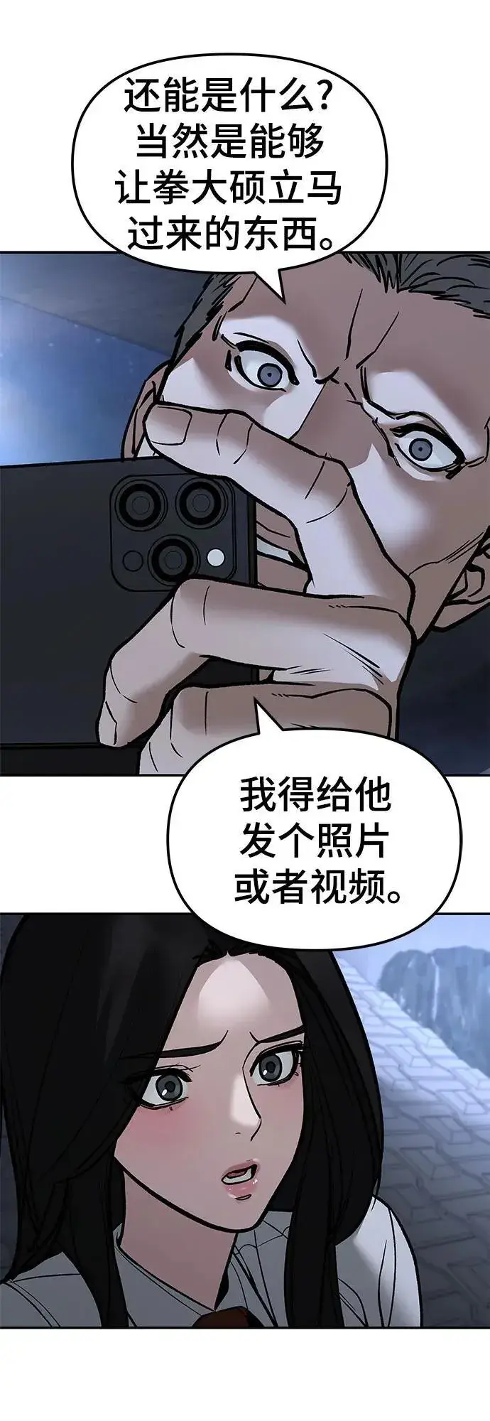 《校霸负责人》第137话图96