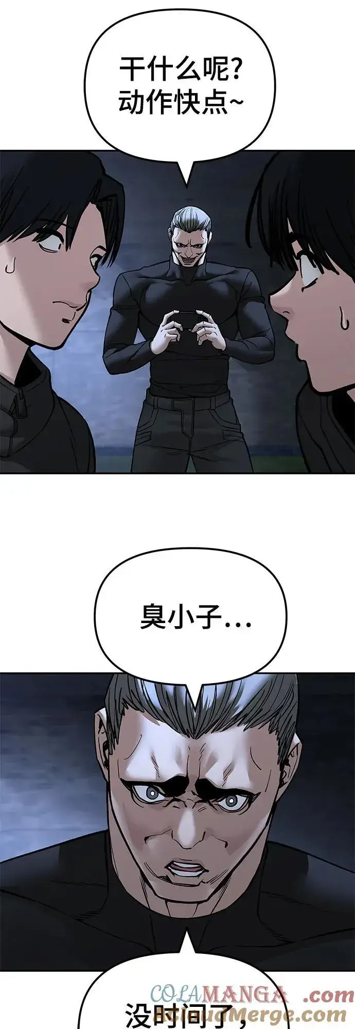 《校霸负责人》第137话图97