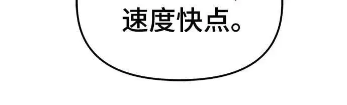 《校霸负责人》第137话图98