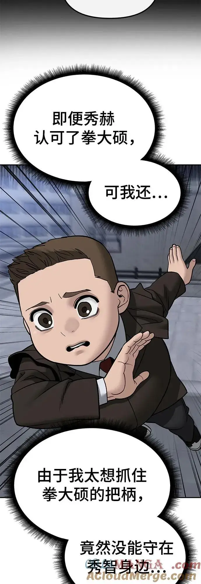 《校霸负责人》第138话图10