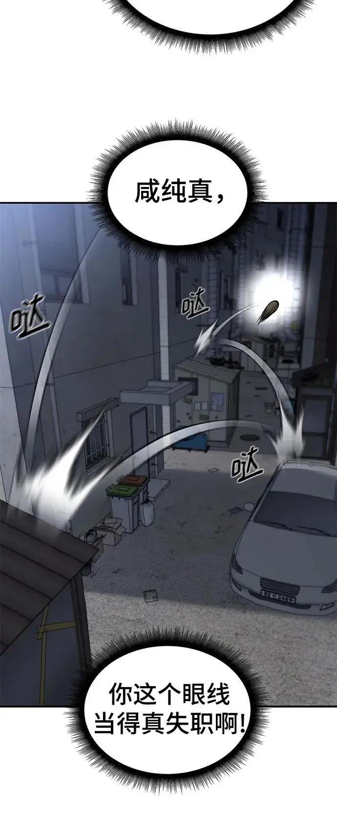 《校霸负责人》第138话图11