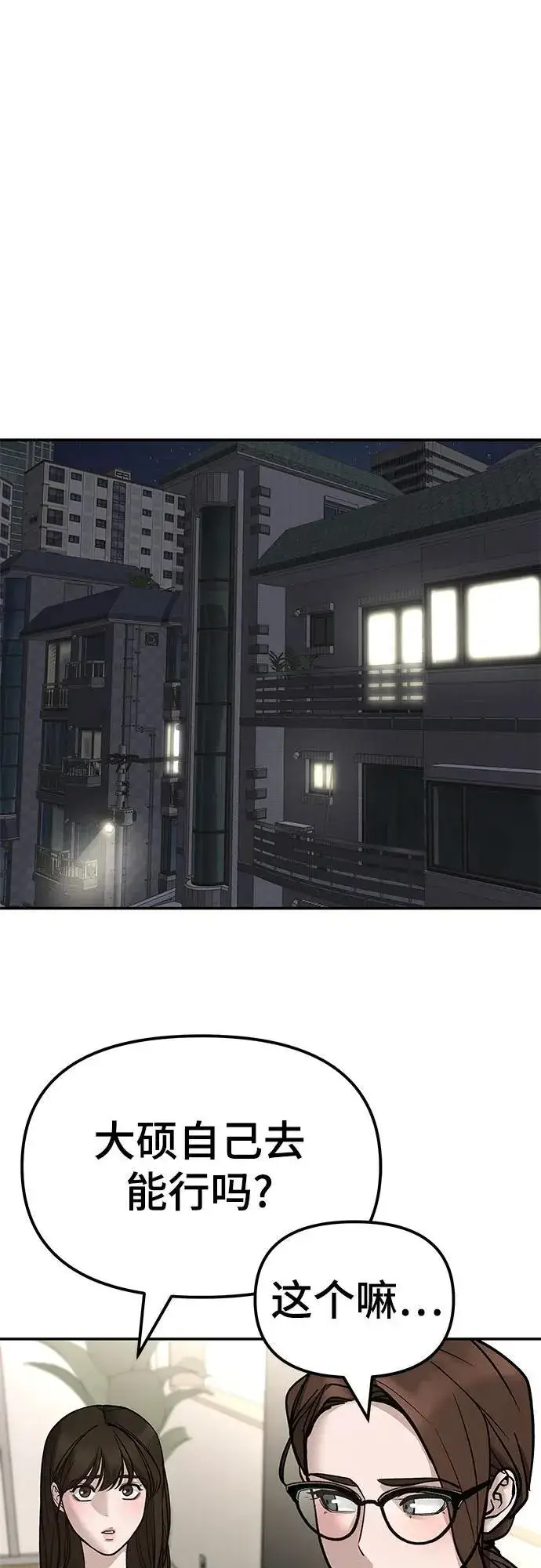 《校霸负责人》第138话图12