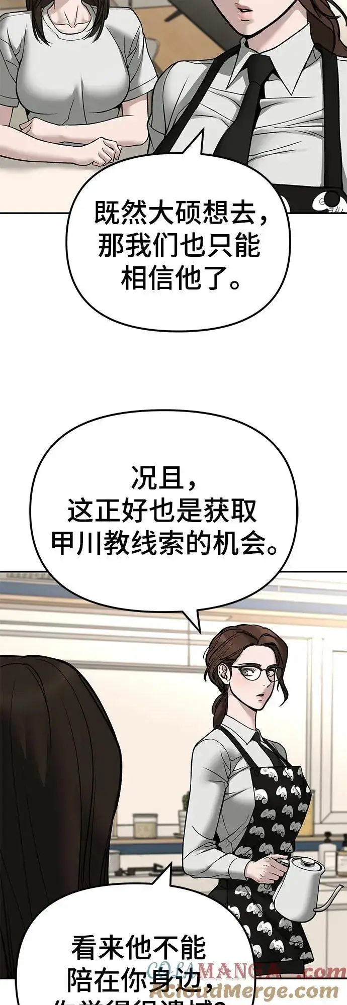 《校霸负责人》第138话图13