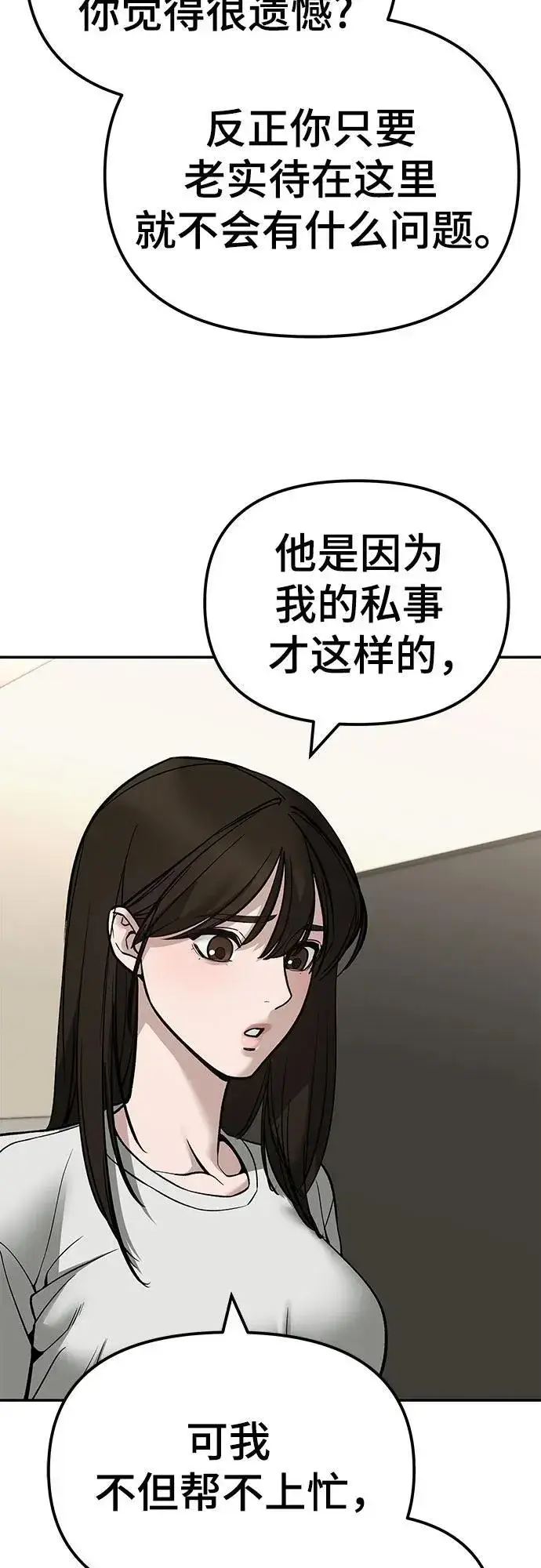 《校霸负责人》第138话图14