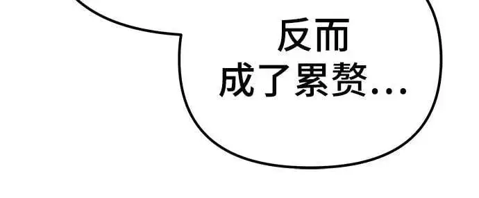 《校霸负责人》第138话图15