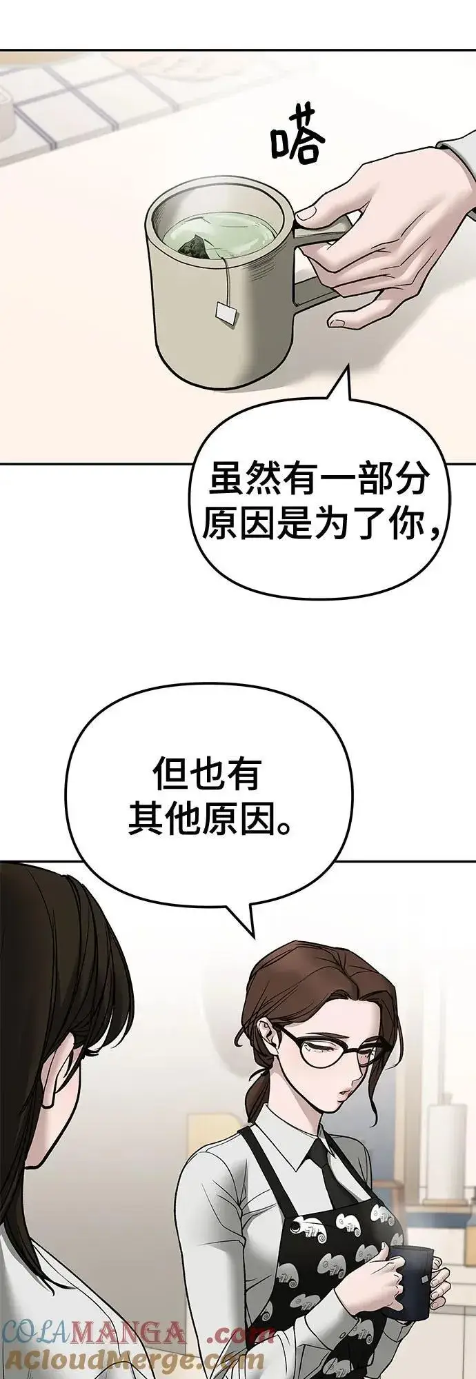《校霸负责人》第138话图16