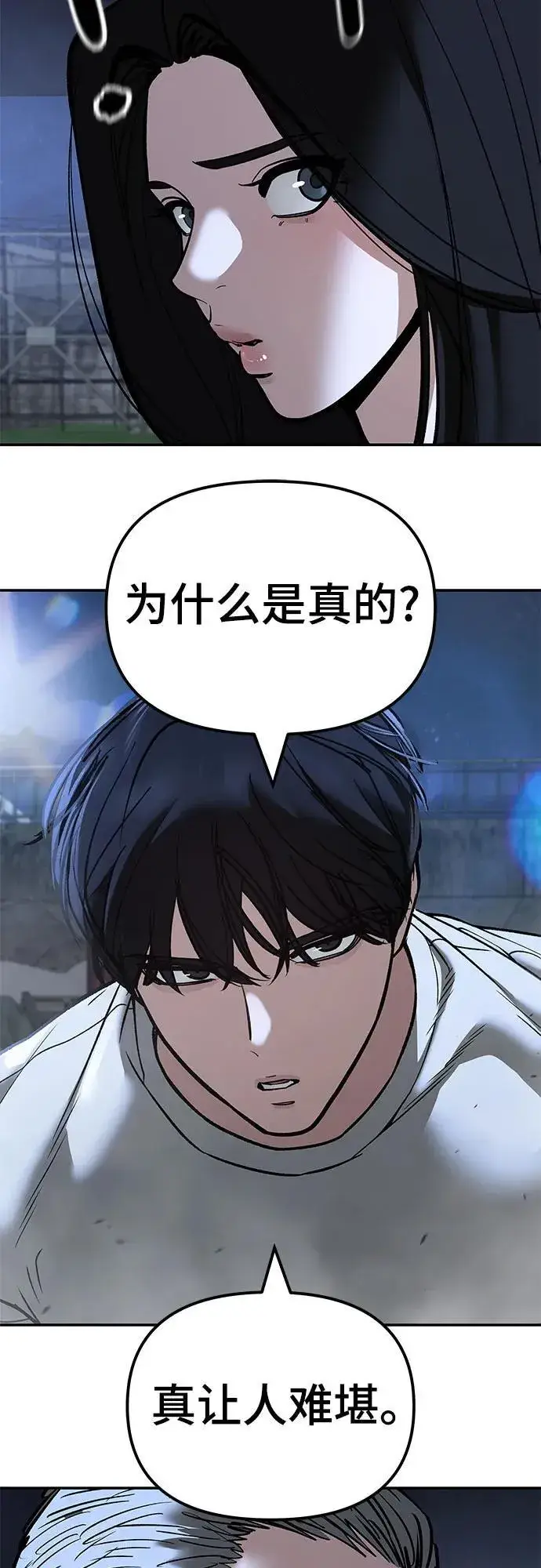 《校霸负责人》第138话图21