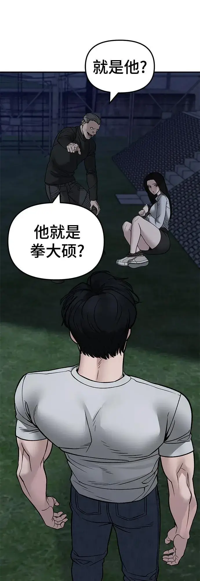 《校霸负责人》第138话图23