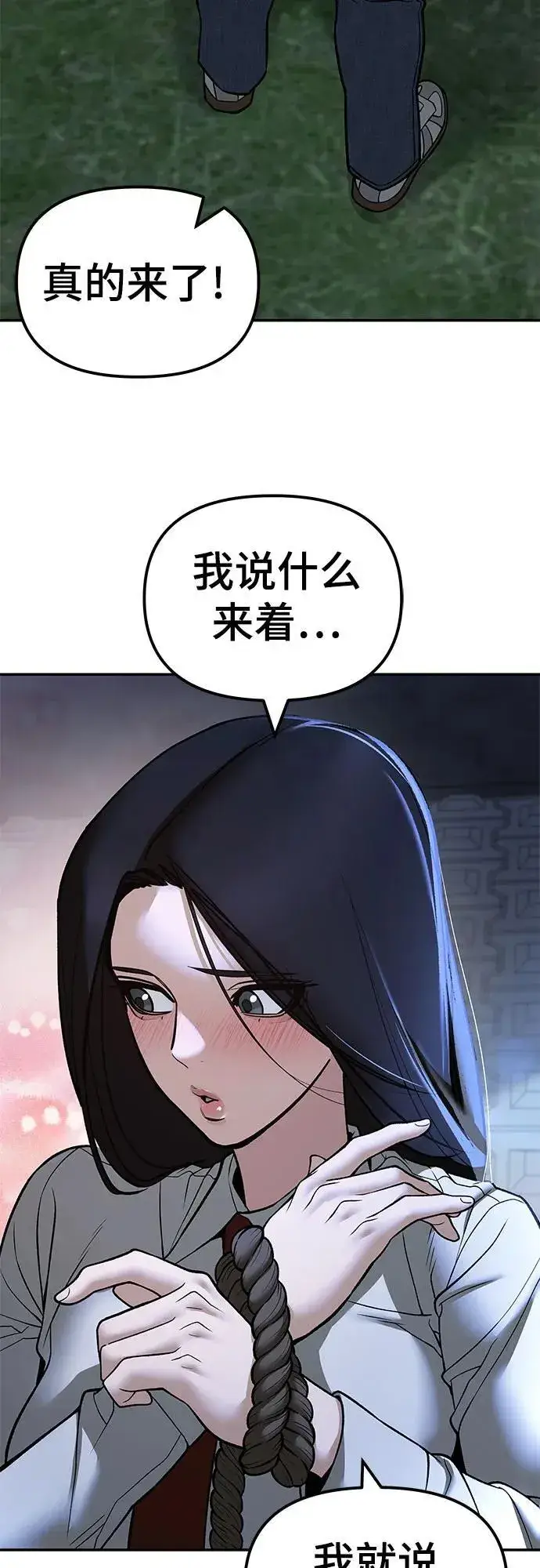 《校霸负责人》第138话图24